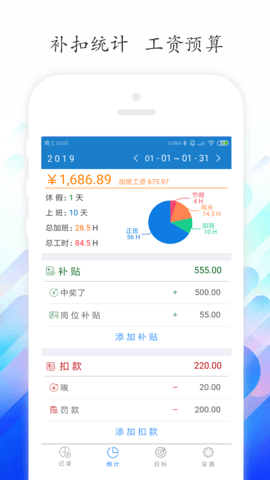 工时记录手机版APP