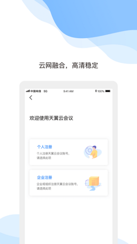 天翼云会议appAPP