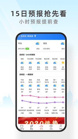 手机天气通APP