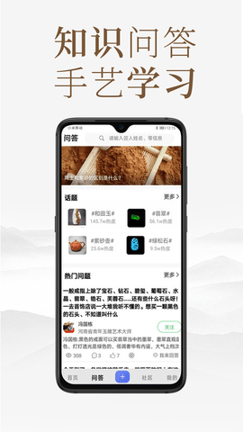 匠人百科手机版 第1张图