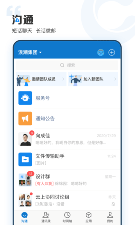 云上协同app软件APP