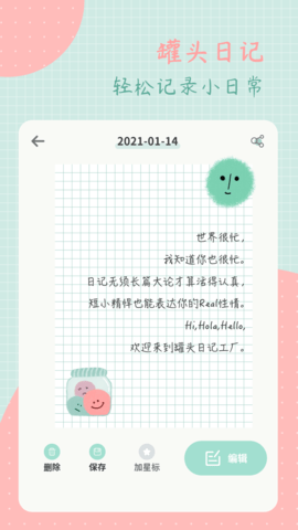 罐头日记手机版APP