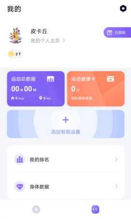 觉醒运动appAPP