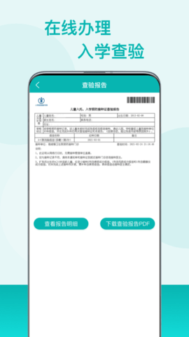 粤苗appAPP