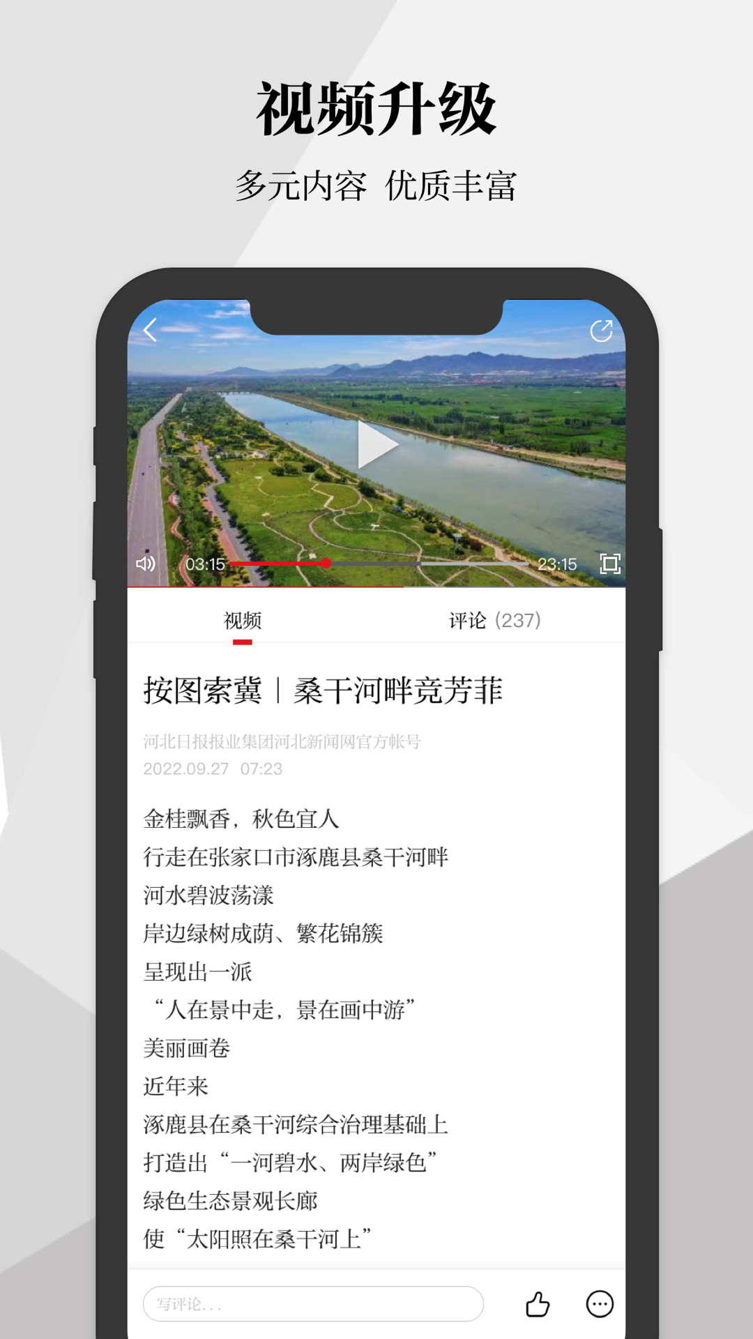 河北日报手机版APP