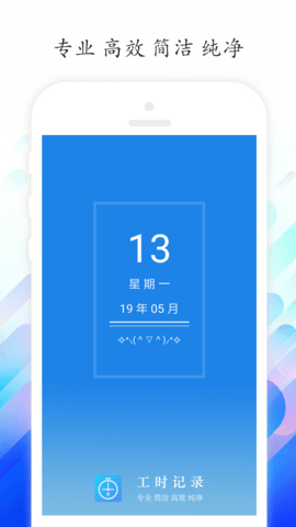工时记录手机版APP