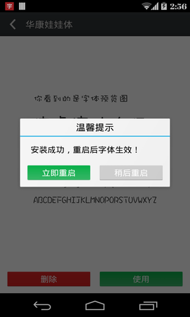 安卓字体大师手机版APP