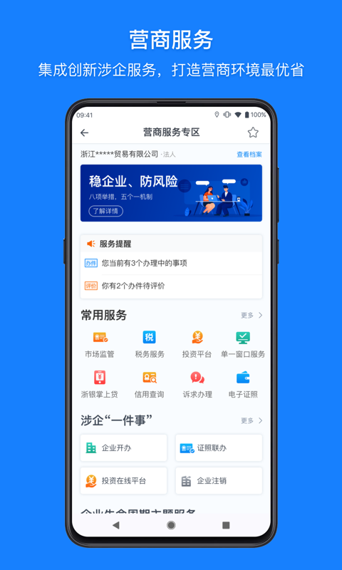 浙里办app手机版APP