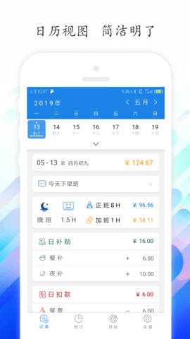 工时记录手机版APP