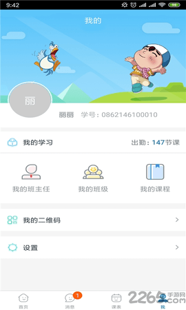 神墨学堂appAPP