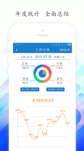 工时记录手机版 第1张图