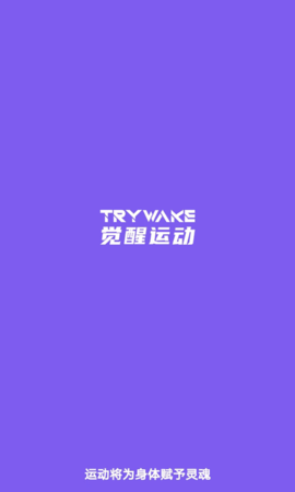 觉醒运动appAPP