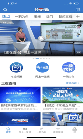 长安书院APP