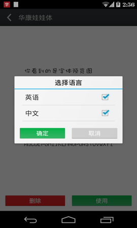 安卓字体大师手机版APP
