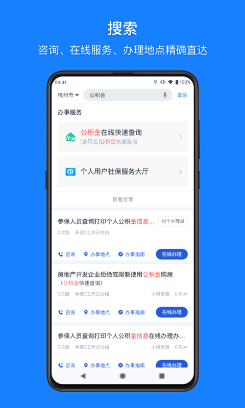 浙里办app手机版APP