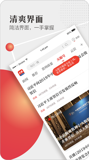 天眼新闻app软件APP