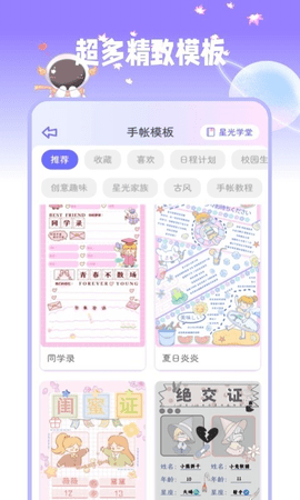 星光手帐app手机版 第1张图
