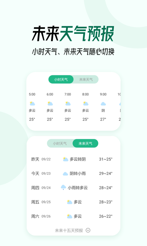 口袋天气历史版APP