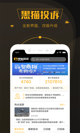 黑猫投诉平台app官方版APP
