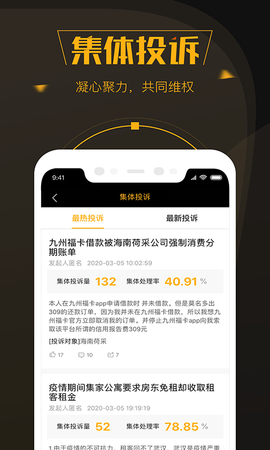 黑猫投诉平台app官方版APP