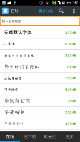 字体免费更换手机版APP