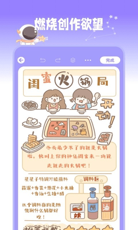 星光手帐app手机版APP
