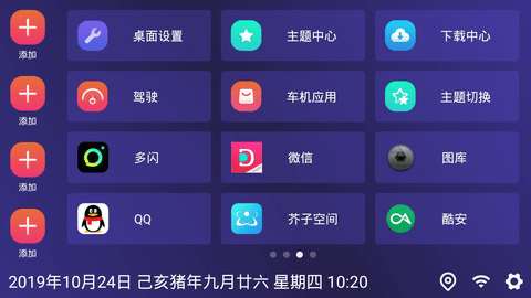 嘟嘟桌面车机版APP