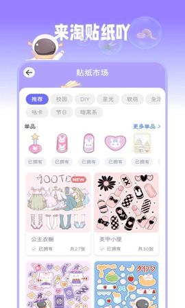 星光手帐app手机版APP