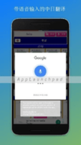 日本旅游翻译APP