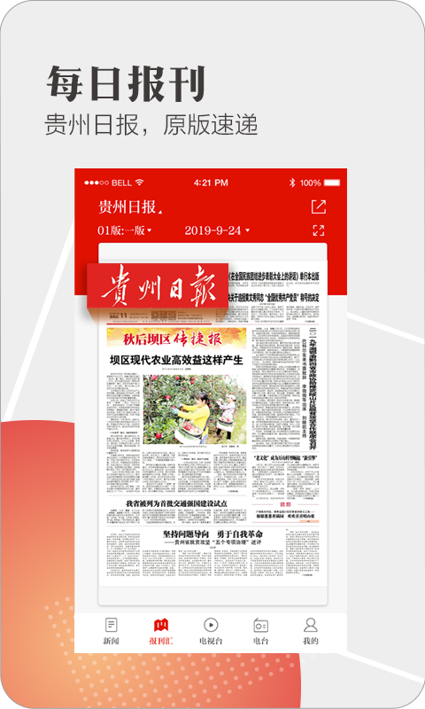 天眼新闻app软件 第1张图