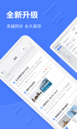 有道云笔记app官方版APP