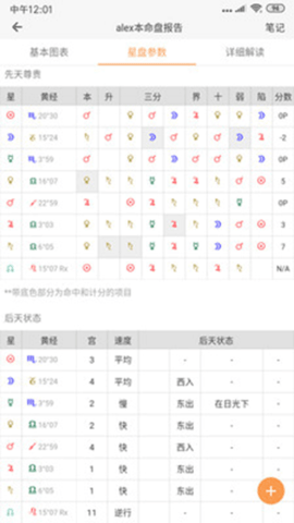 爱星盘app软件APP