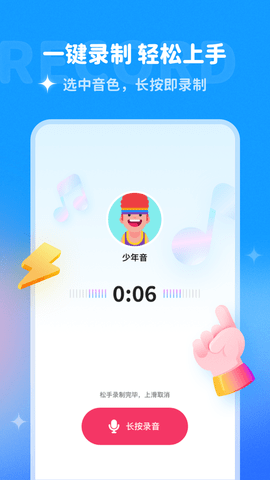 哆啦变声器手机版免费APP