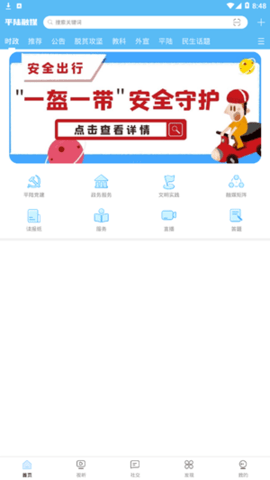 平陆融媒appAPP