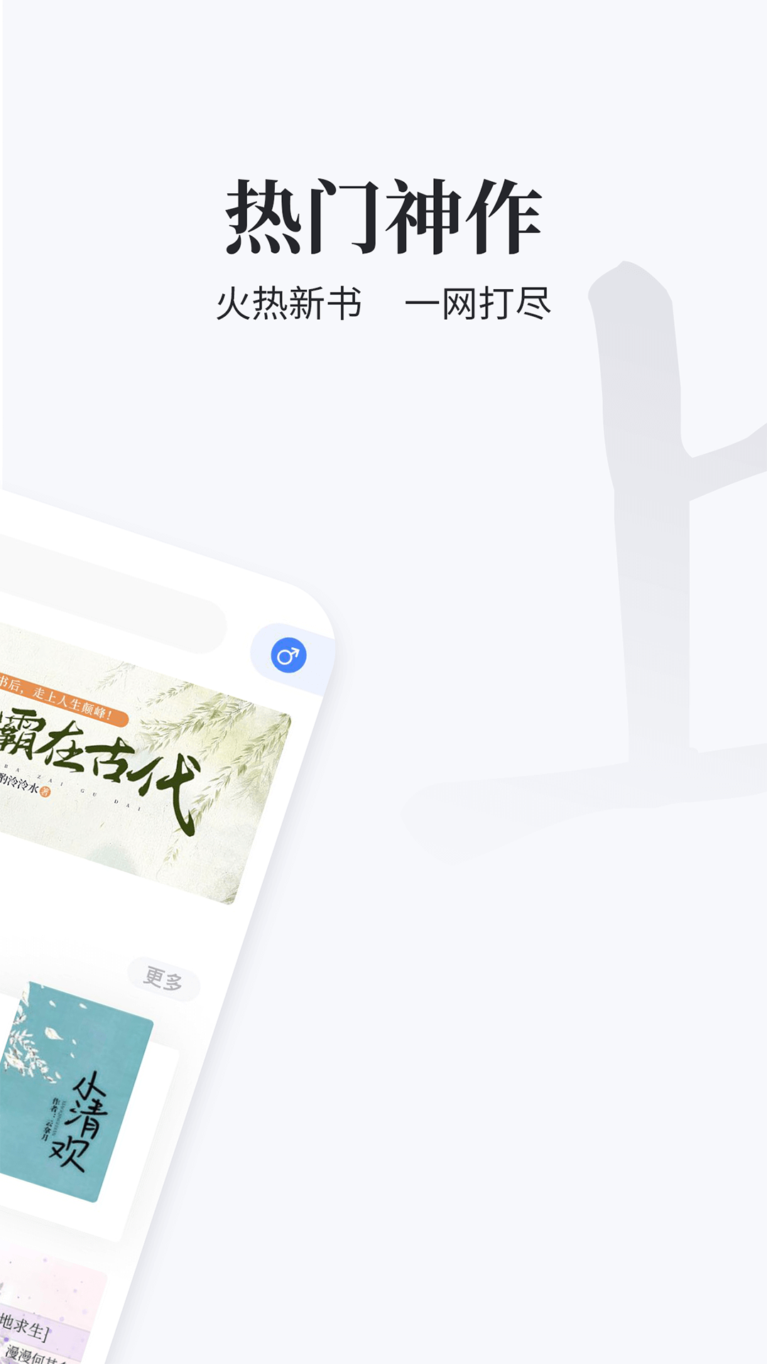 掌上搜书APP