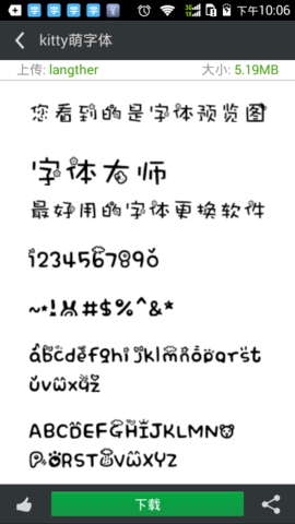 字体免费更换手机版 第1张图