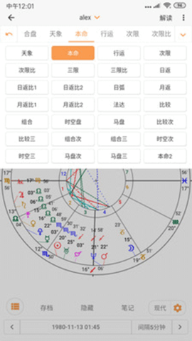爱星盘app软件APP