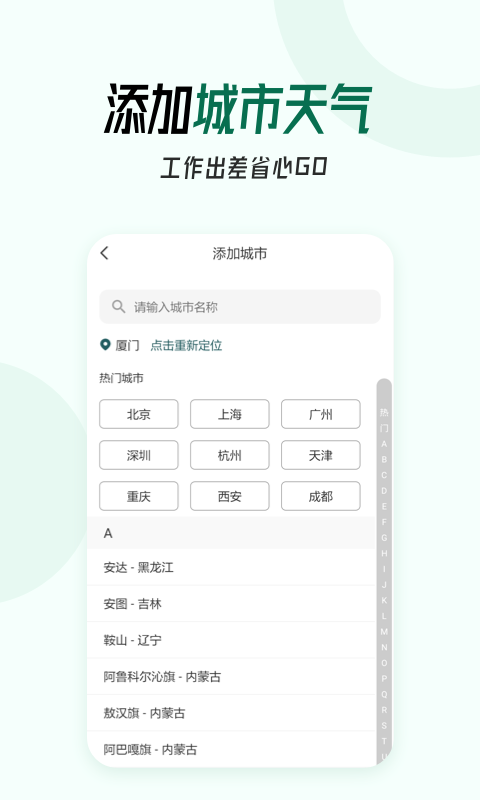 口袋天气历史版APP