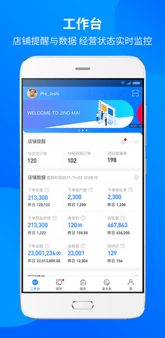 京麦工作台手机版APP