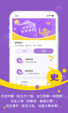 豆伴匠APP