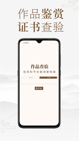 匠人百科手机版APP