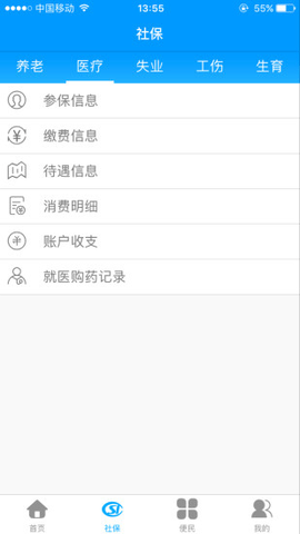 龙江人社app人脸识别认证官方版APP