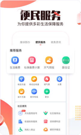 北京时间官方版APP