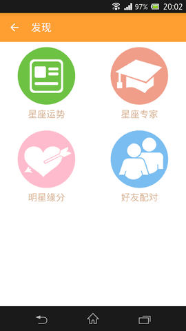 星座天气预报APP