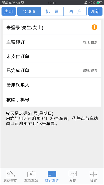 盛名时刻表 第1张图