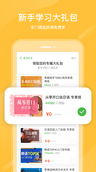 沪江网校官网版 第1张图