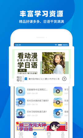 日语入门学堂appAPP