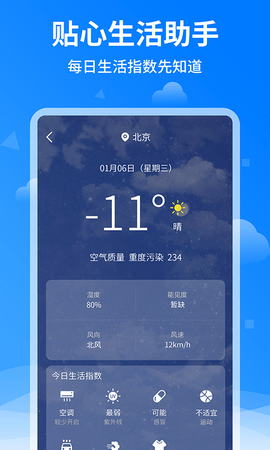 诸葛天气预报APP