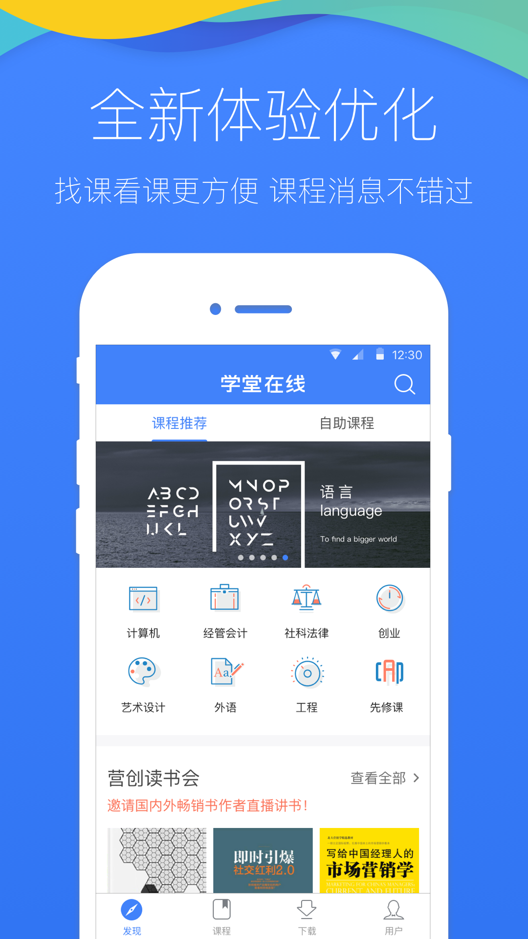 学堂在线app手机版APP