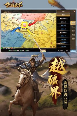 全战天下官方版手机版 第1张图